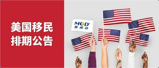 2026年8月美国移民排期公布，亲属类集体前进，EB-5新法继续无排期！